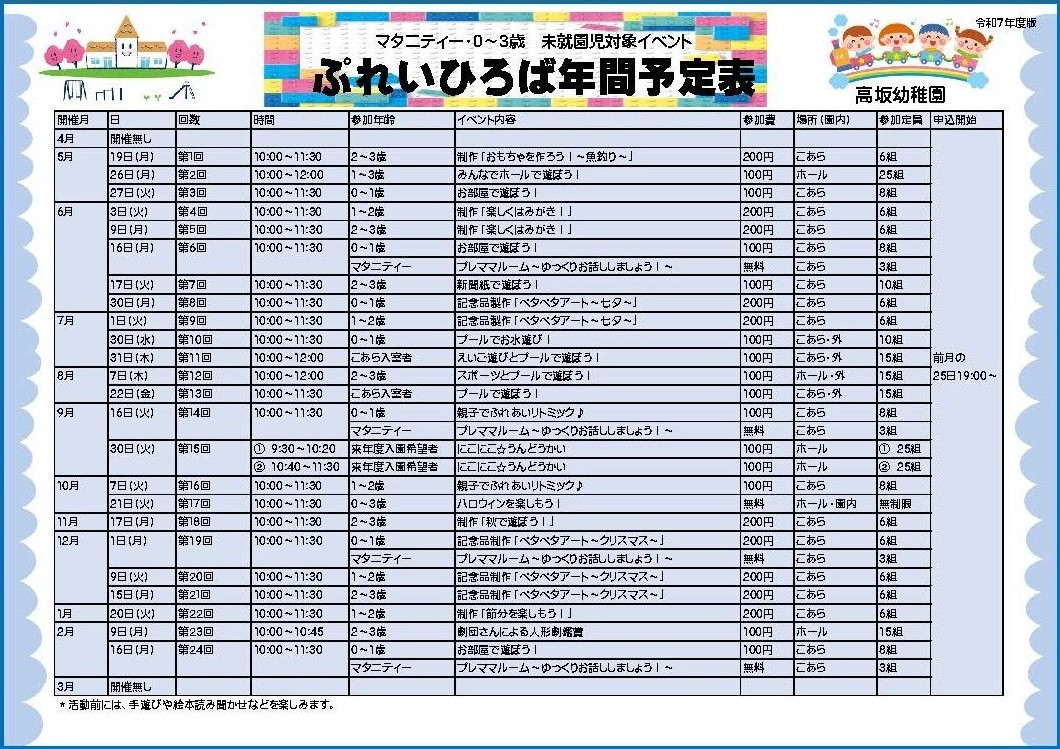 ぷれいひろば
