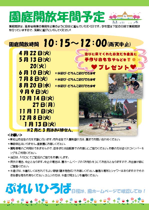 園庭開放