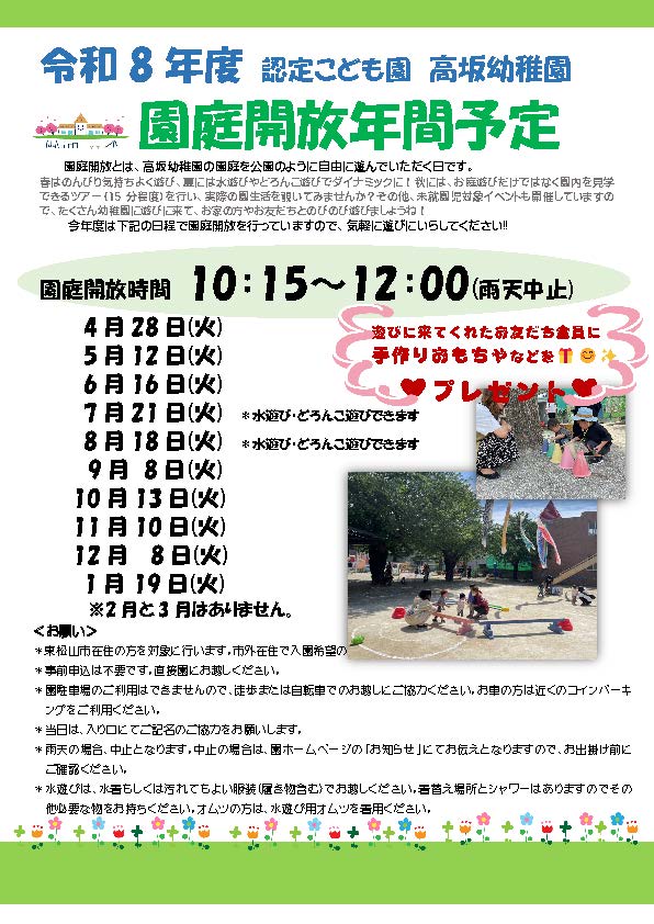園庭開放