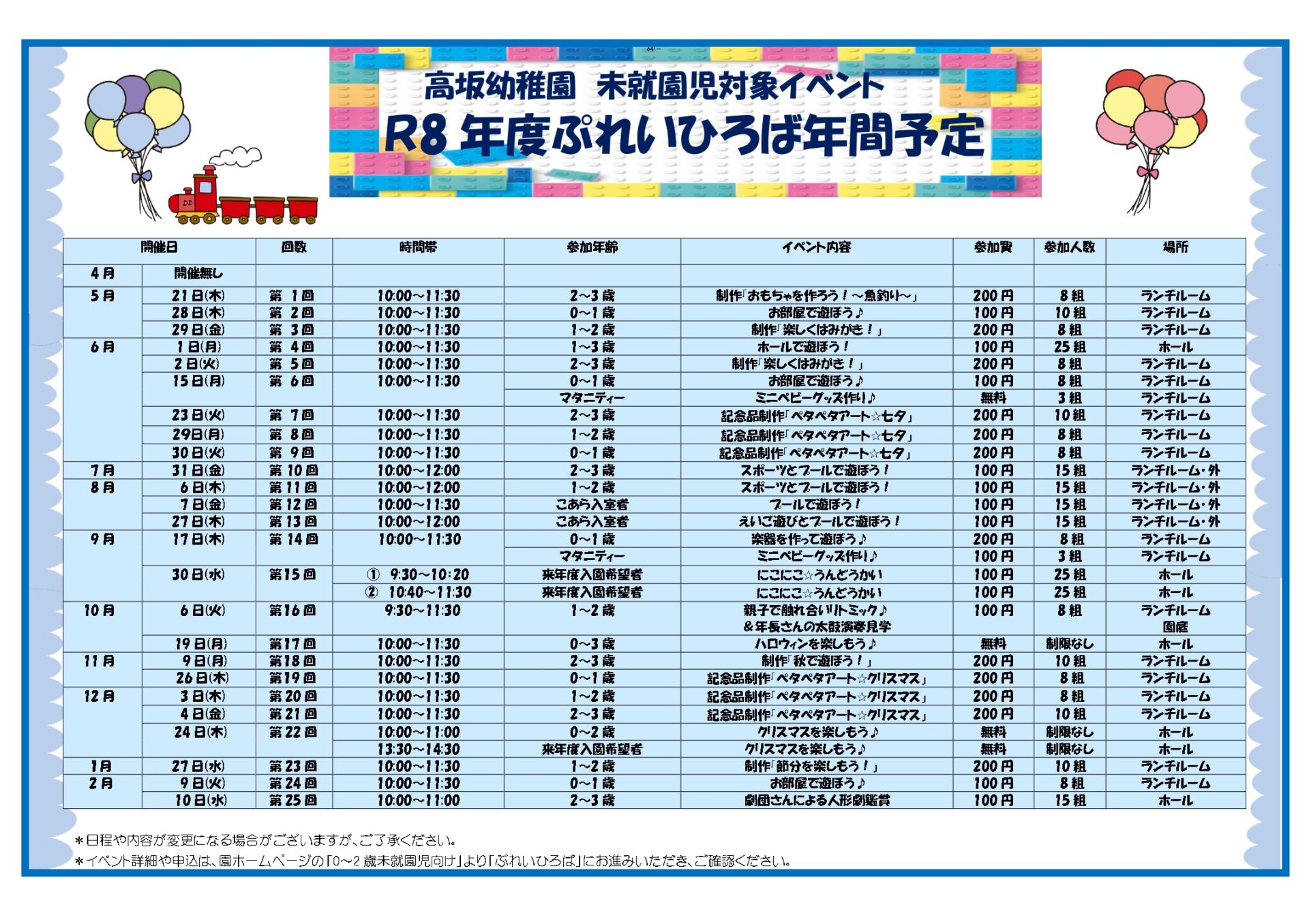 ぷれいひろば